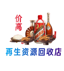 平顶山市新华资源回收站