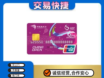平顶山市新华购物卡回收中银通支付卡.jpg