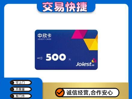 平顶山市新华购物卡回收中欣卡.jpg