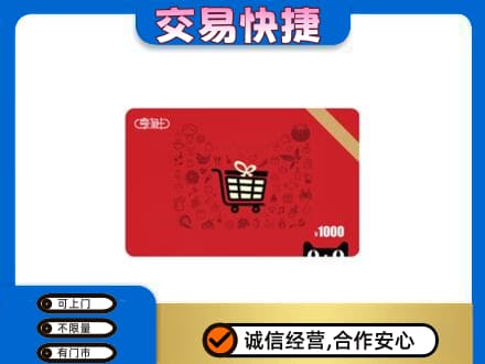 平顶山市新华购物卡回收享淘卡.jpg