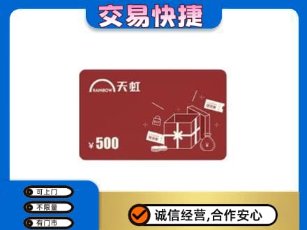 平顶山市新华购物卡回收天虹卡.jpg