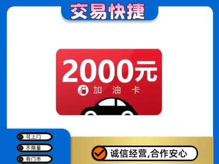 平顶山市新华购物卡回收加油卡.jpg