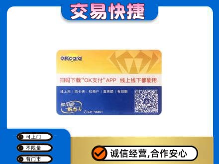 平顶山市新华购物卡回收百联ok卡.jpg