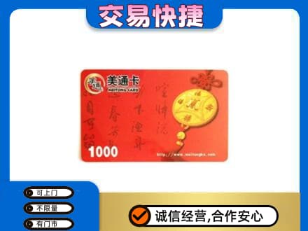平顶山市新华购物卡回收美通卡.jpg