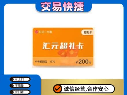 平顶山市新华购物卡回收汇元卡.jpg
