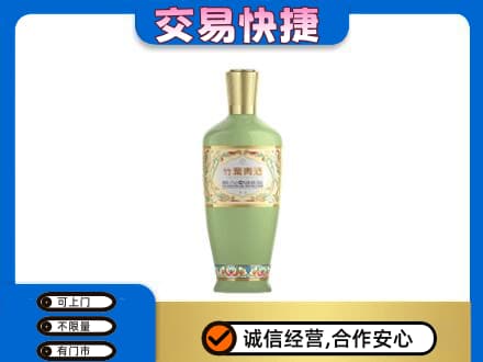 平顶山市新华名酒回收竹叶青酒.jpg