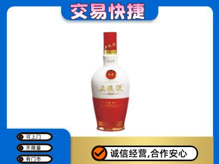 平顶山市新华名酒回收五粮液1618.jpg