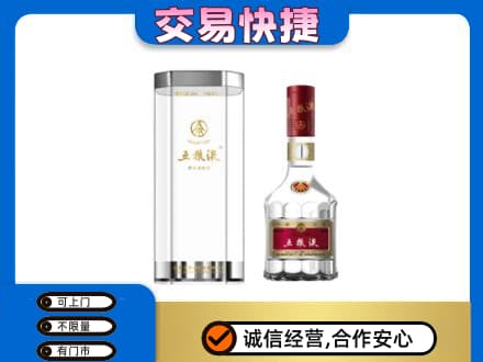 平顶山市新华名酒回收五粮液八代.jpg
