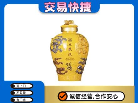 平顶山市新华名酒回收五粮液九龙坛.jpg