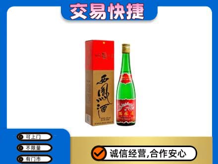 平顶山市新华名酒回收西凤酒.jpg
