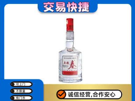 平顶山市新华名酒回收五粮春.jpg