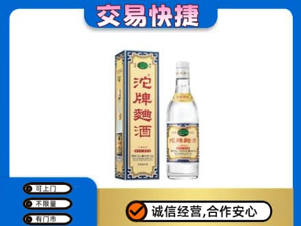 平顶山市新华名酒回收沱牌曲酒.jpg