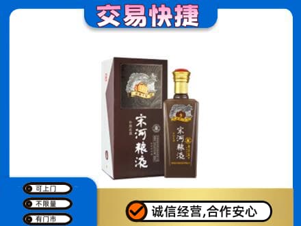 平顶山市新华名酒回收宋河粮液.jpg