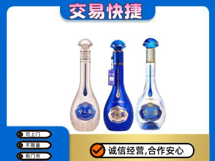平顶山市新华名酒回收梦之蓝系列.jpg