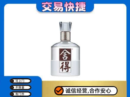平顶山市新华名酒回收舍得.jpg